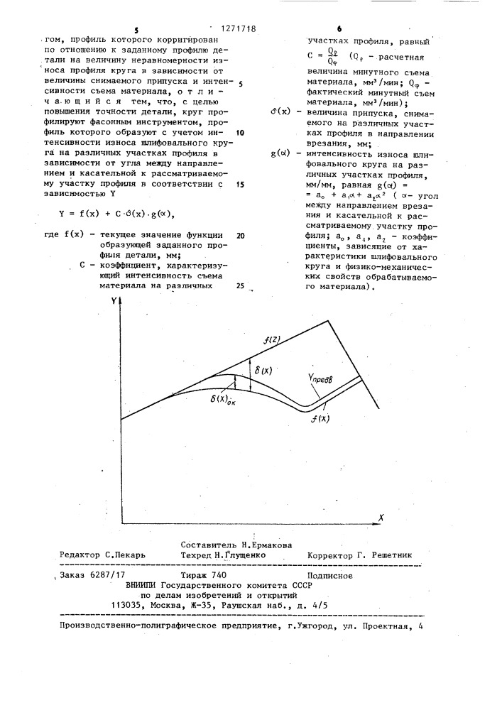 Способ врезного шлифования профильной детали фасонным шлифовальным кругом (патент 1271718)