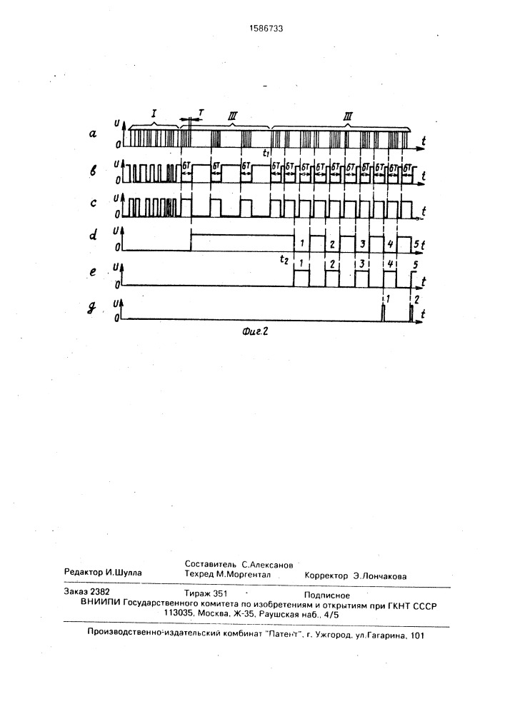 Устройство управления радиоуправляемой моделью (патент 1586733)