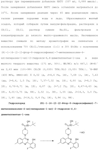 Хиназолины, полезные в качестве модуляторов ионных каналов (патент 2440991)