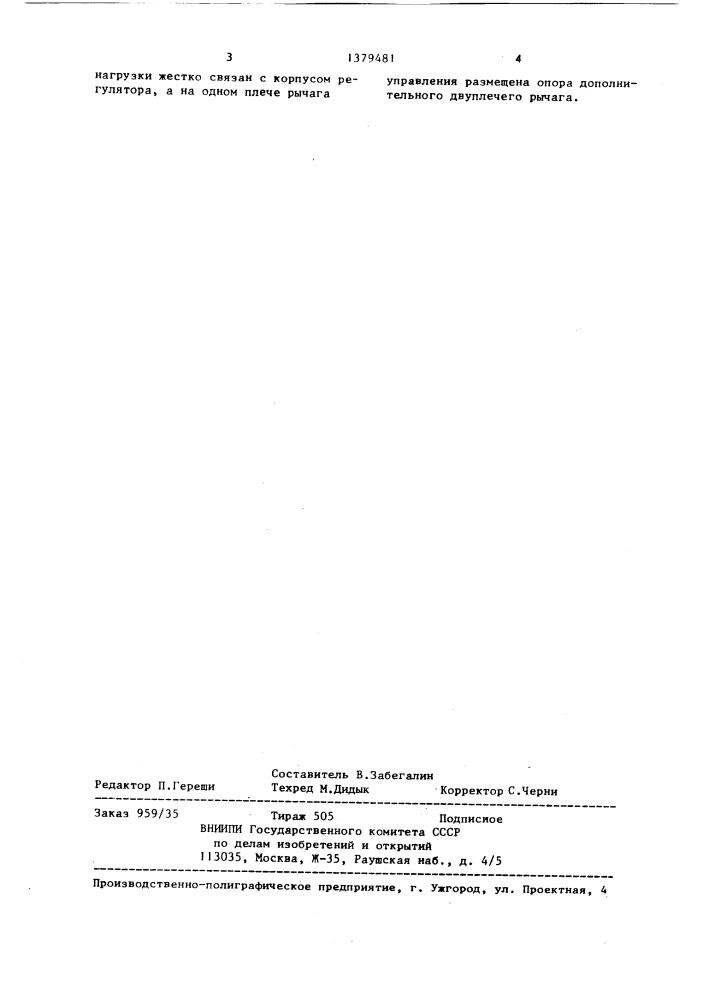 Регулятор частоты вращения двигателя внутреннего сгорания (патент 1379481)