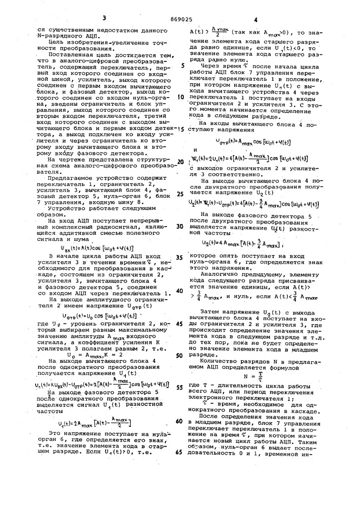 Аналого-цифровой преобразователь (патент 869025)