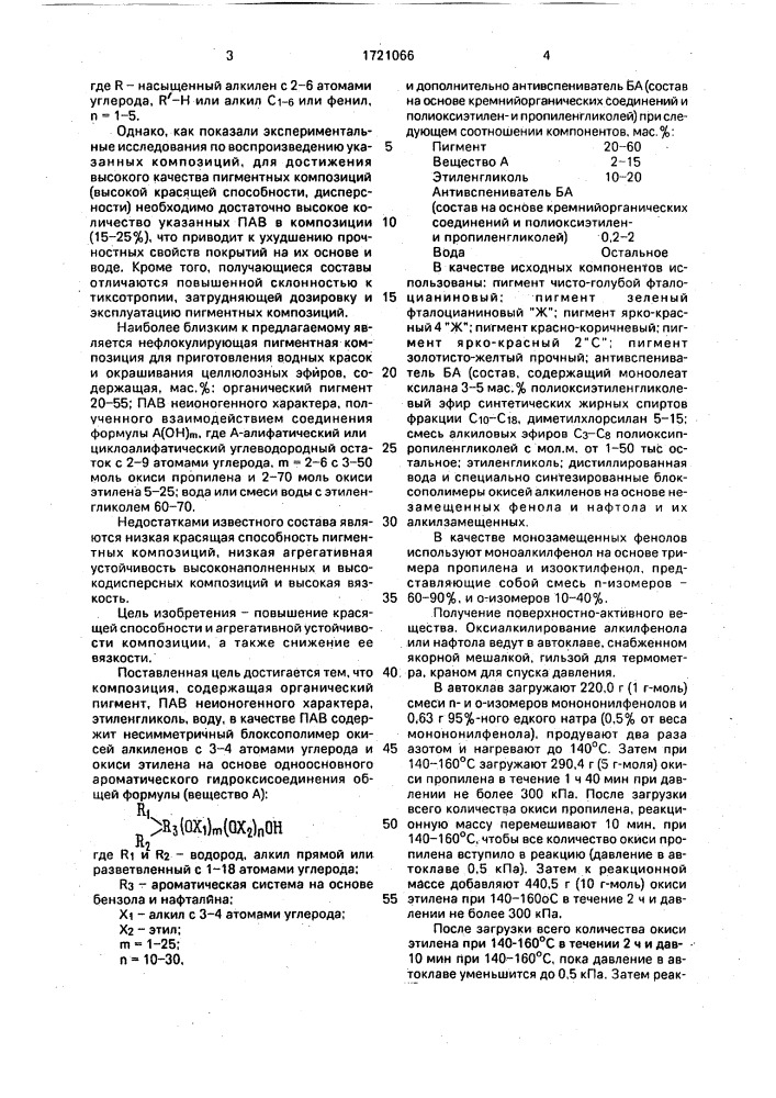 Пигментная композиция для приготовления водных красок (патент 1721066)