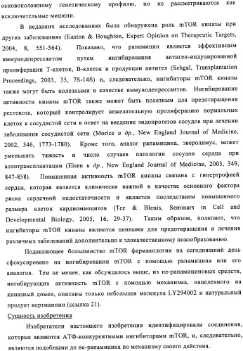 Производные пиридо-, пиразо- и пиримидо-пиримидина и их применение в качестве ингибиторов mtor (патент 2445315)