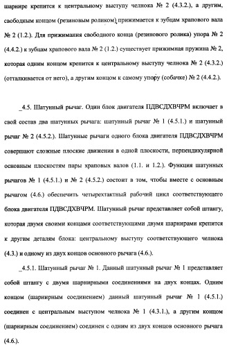 Поршневой двигатель внутреннего сгорания с двойным храповым валом и челночно-рычажным механизмом возврата поршней в исходное положение (пдвсдхвчрм) (патент 2372502)