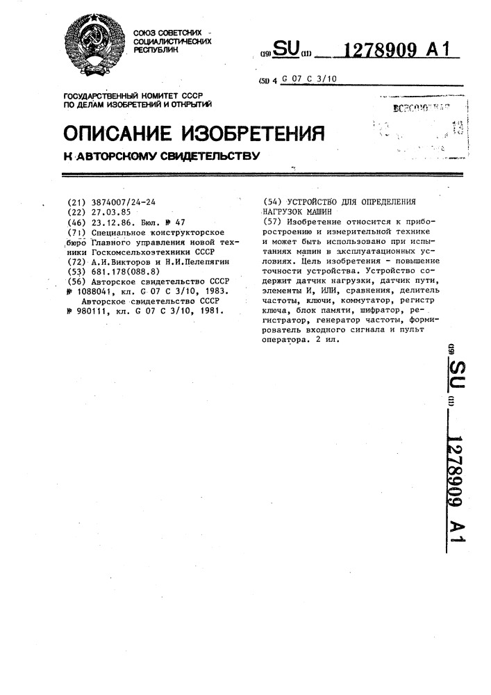 Устройство для определения нагрузок машин (патент 1278909)