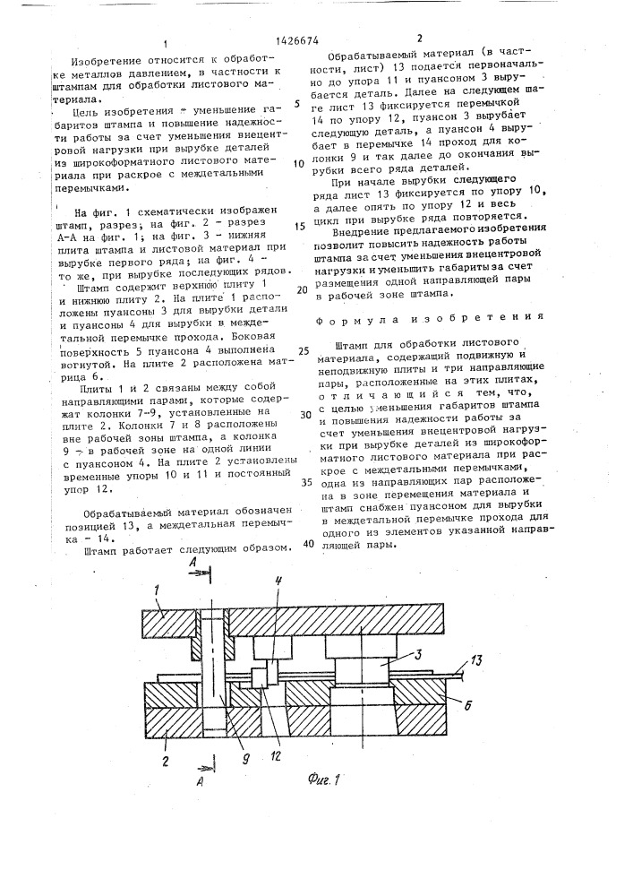 Штамп для обработки листового материала (патент 1426674)