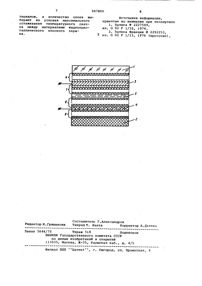 Жидкокристаллический плоский экран (патент 947806)
