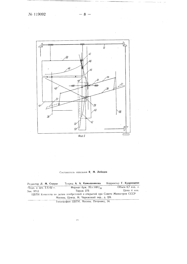 Счетно-решающий прибор для определения положения центра тяжести, метацентрической высоты и посадки судна (патент 119092)