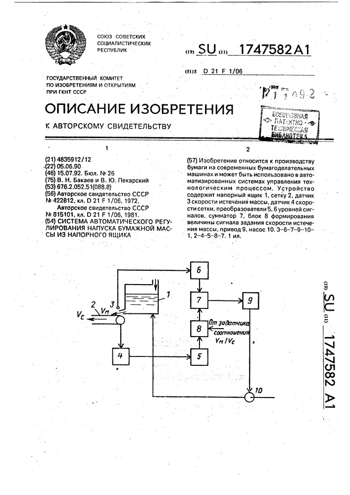 Система автоматического регулирования напуска бумажной массы из напорного ящика (патент 1747582)