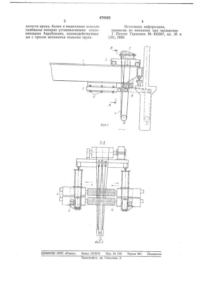 Мостовой кран (патент 670525)