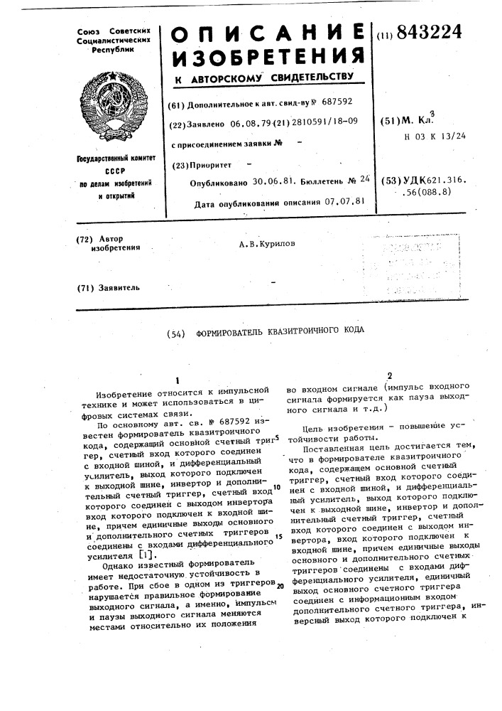 Формирователь квазитроичного кода (патент 843224)