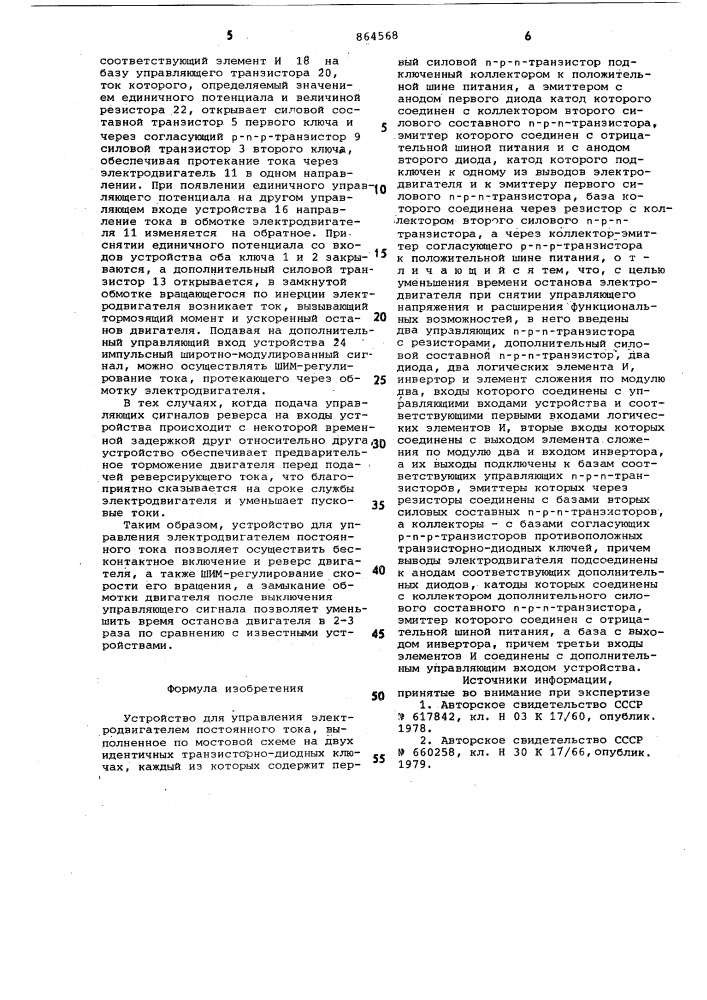 Устройство для управления электродвигателем постоянного тока (патент 864568)