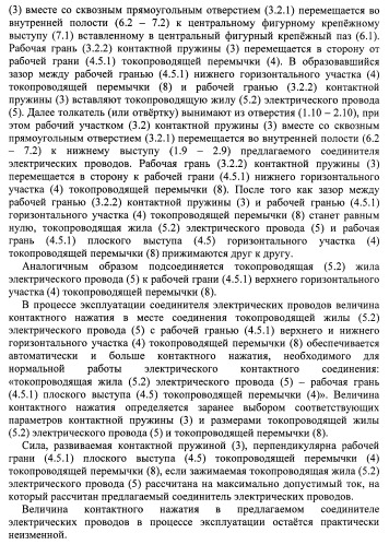 Соединитель электрических проводов (патент 2421854)