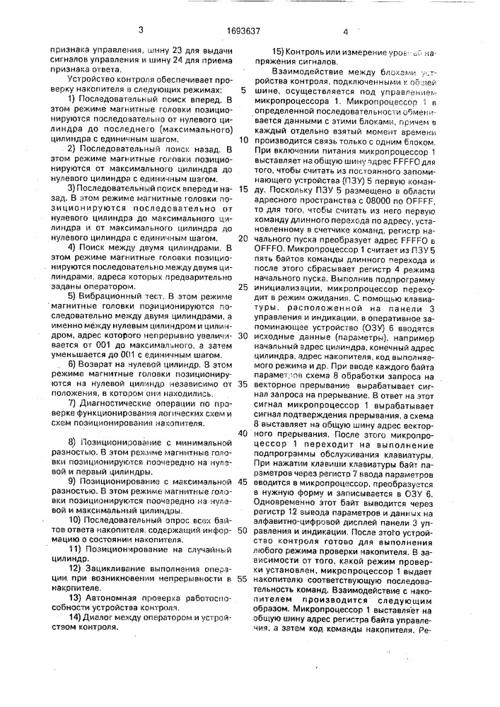 Устройство контроля накопителей на магнитных дисках (патент 1693637)
