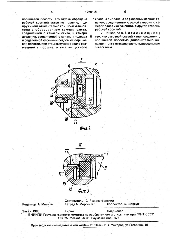 Самореверсирующийся привод (патент 1728545)