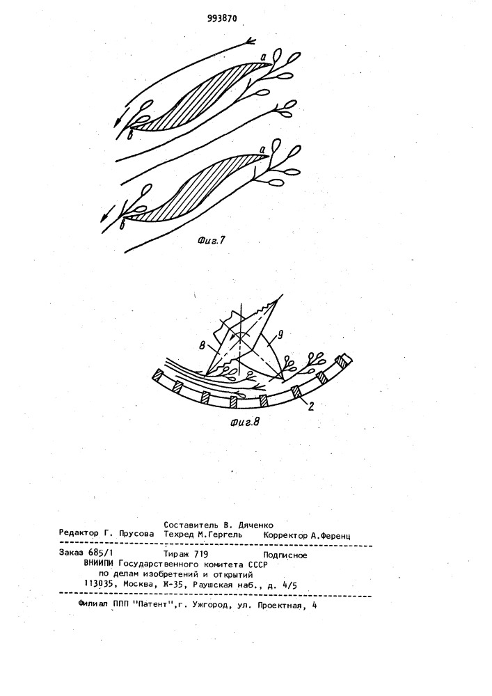 Валец планетарного молотильного устройства (патент 993870)