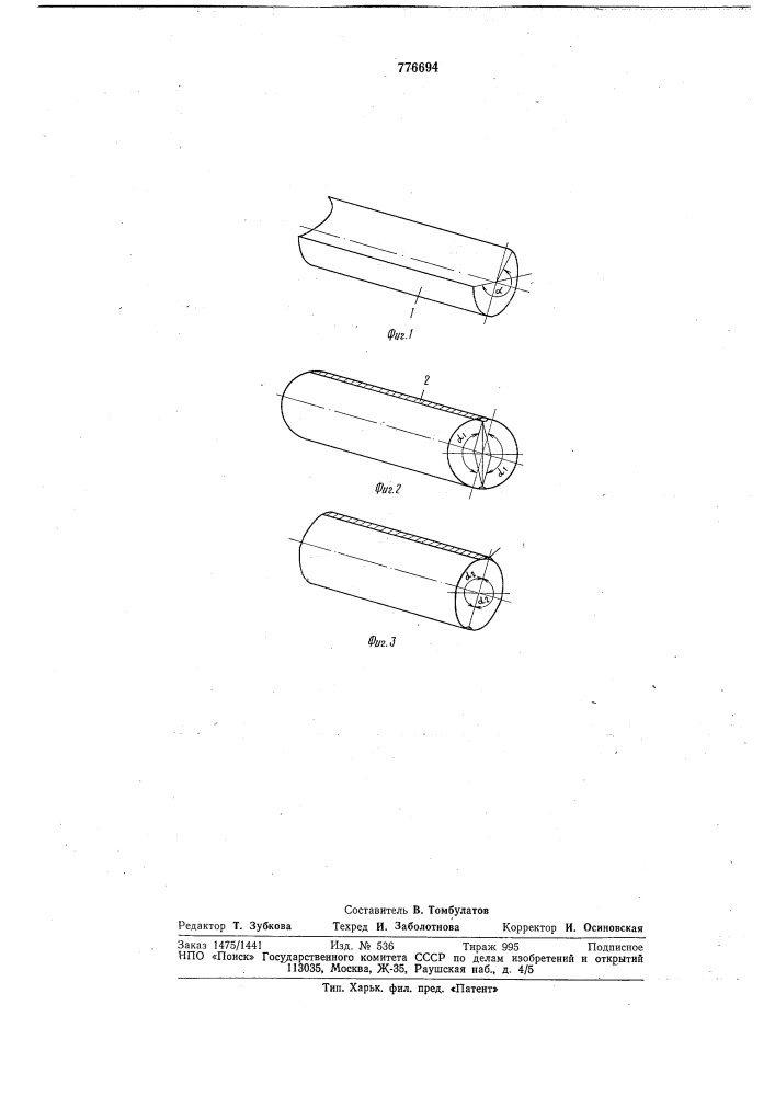 Способ производства двухшовных труб (патент 776694)