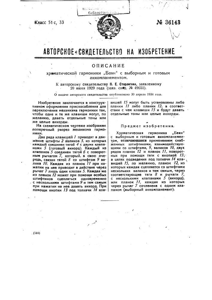 Хроматическая гармоника "баян" с выборным и готовым аккомпанементом (патент 36143)
