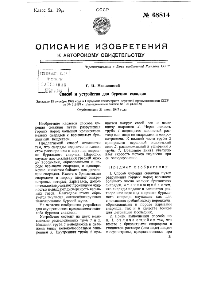Способ и устройство для бурения скважин (патент 68814)