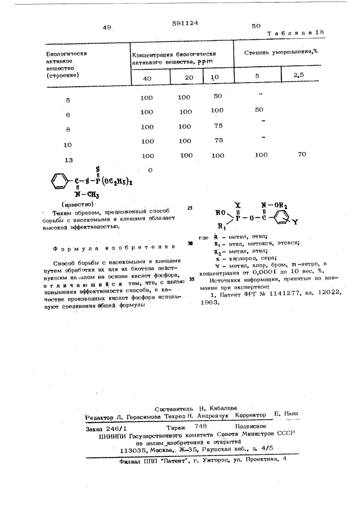 Способ борьбы с насекомыми и клещами (патент 591124)