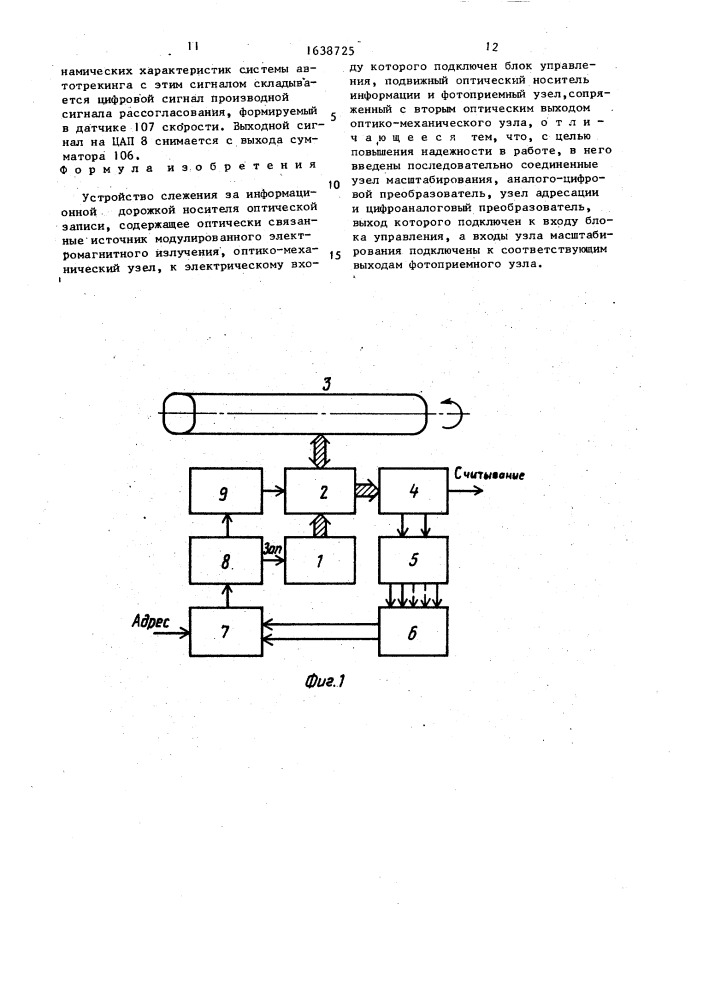 Устройство слежения за информационной дорожкой носителя оптической записи (патент 1638725)