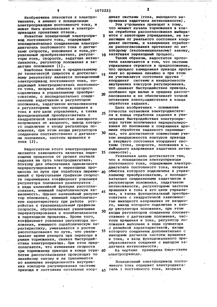 Позиционный электропривод постоянного тока (патент 1072223)