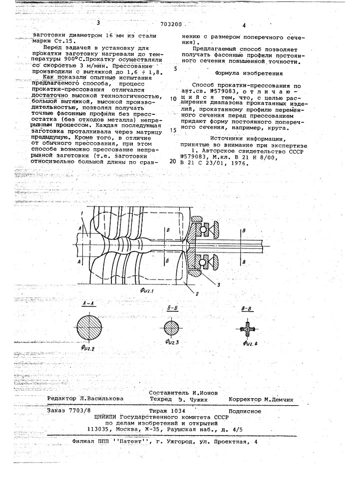 Способ прокатки-прессования (патент 703200)