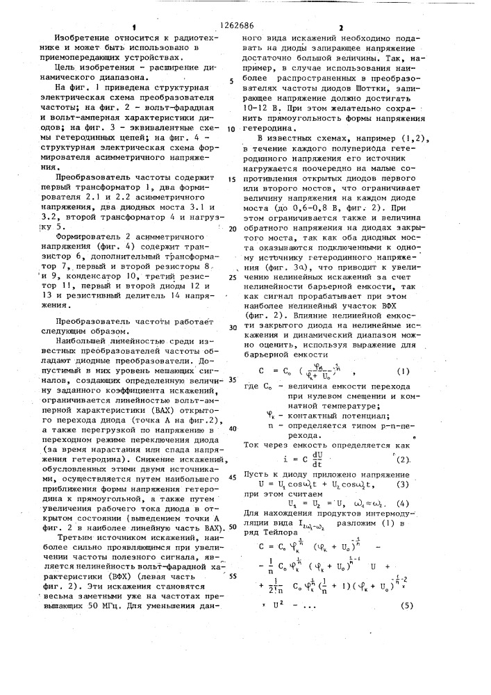 Преобразователь частоты (патент 1262686)