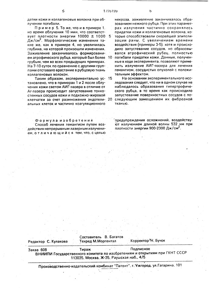 Способ лечения гемангиом (патент 1796199)