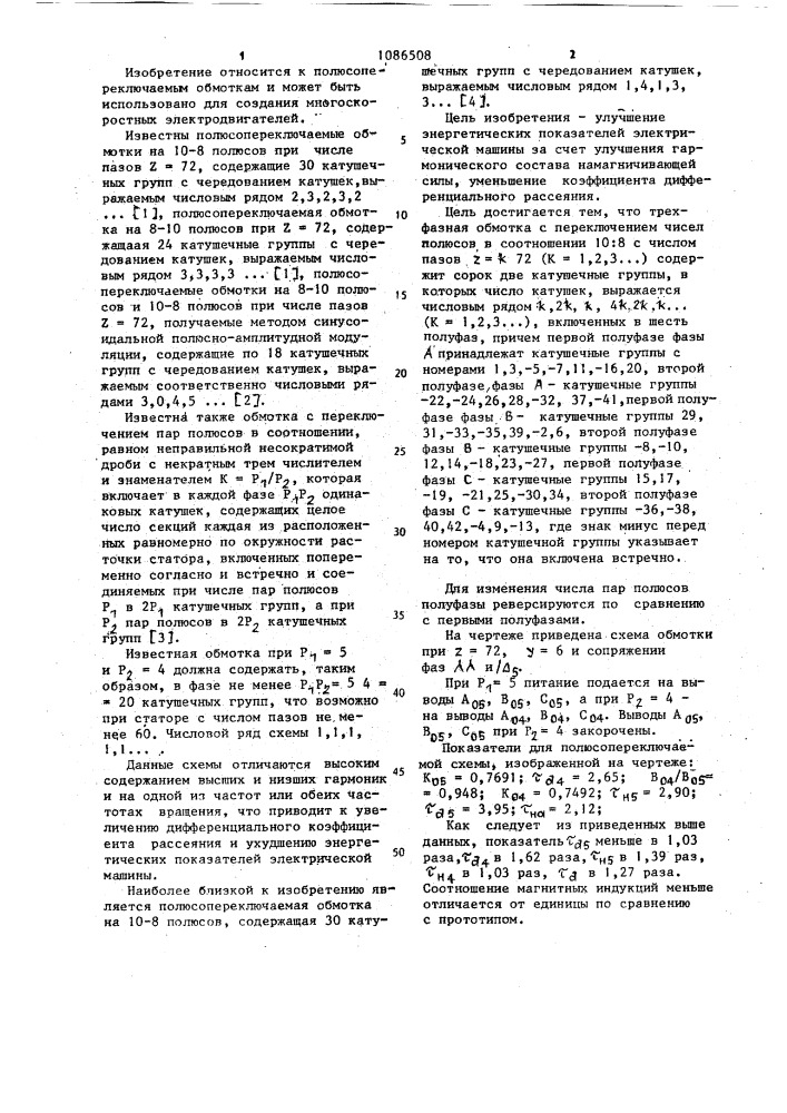 Трехфазная обмотка с переключением чисел полюсов в соотношении 10:8 (патент 1086508)