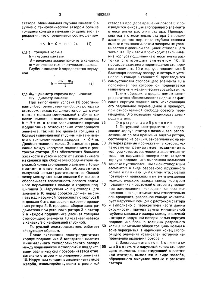 Погружной электродвигатель (патент 1693688)