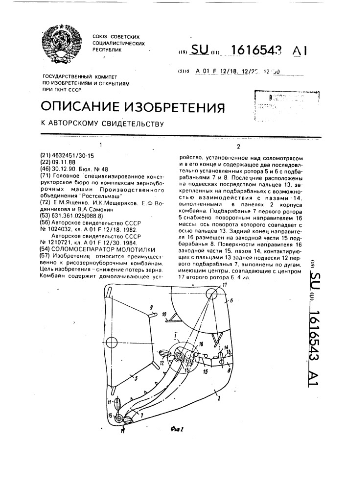 Соломосепаратор молотилки (патент 1616543)