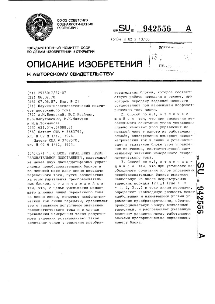 Способ управления преобразовательной подстанцией (патент 942556)