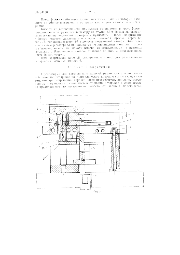 Прессформа для изготовления цоколей радиоламп (патент 84138)