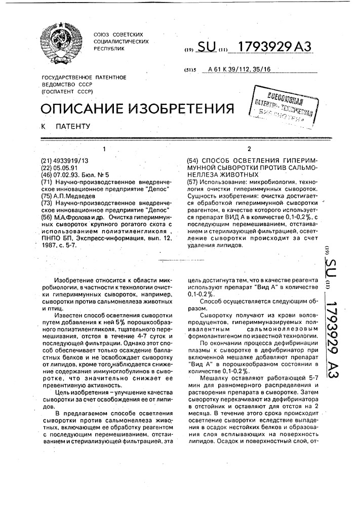 Способ осветления гипериммунной сыворотки против сальмонеллеза животных (патент 1793929)