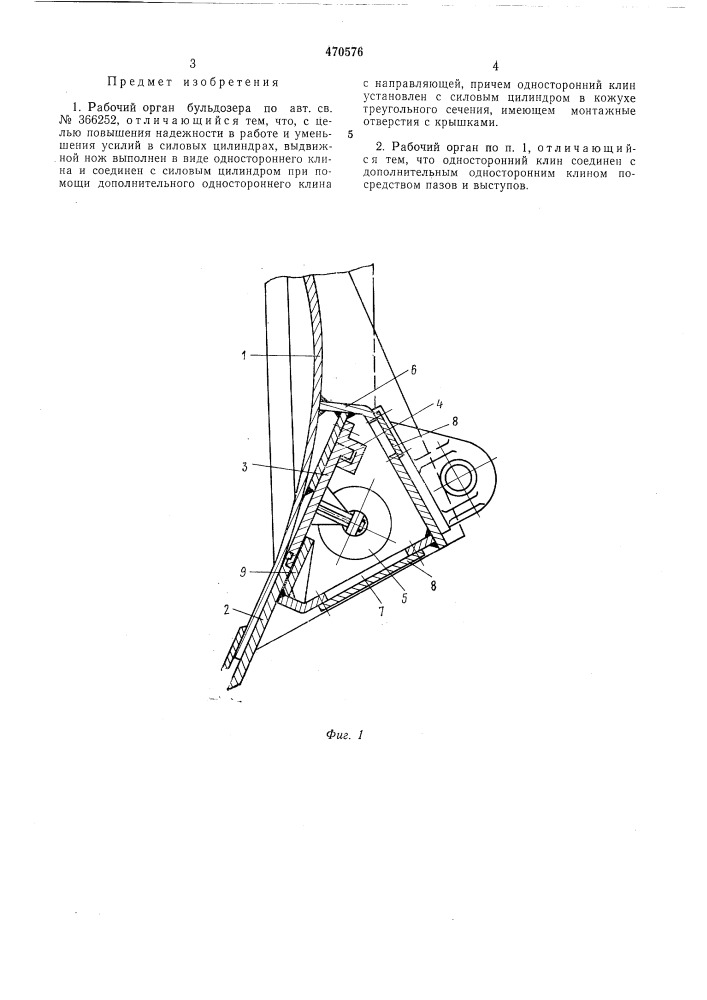 Рабочий орган бульдозера (патент 470576)
