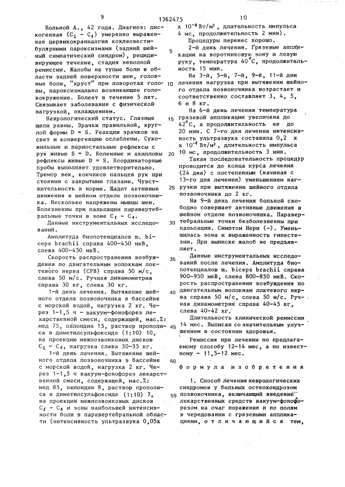 Способ лечения неврологических синдромов у больных остеохондрозом позвоночника (патент 1362475)