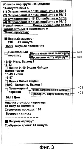 Навигационное устройство, способ и программа навигации (патент 2328702)