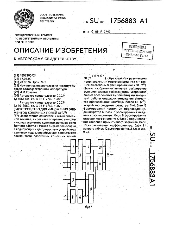 Устройство для умножения элементов конечных полей gf(2 @ ) (патент 1756883)