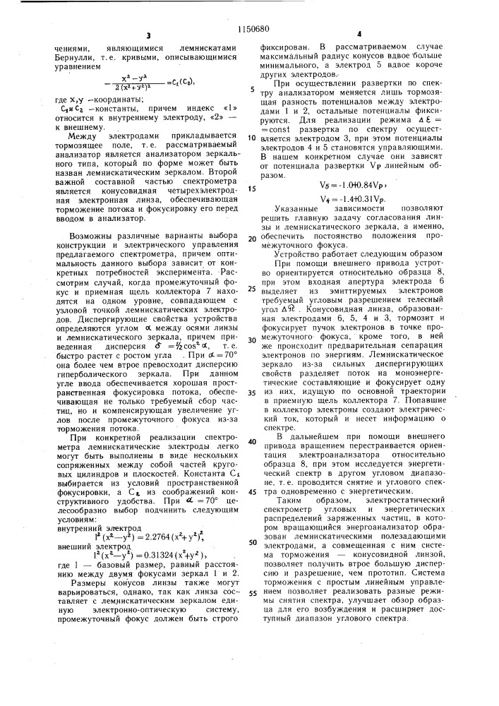 Электростатический спектрометр угловых и энергетических распределений заряженных частиц (патент 1150680)