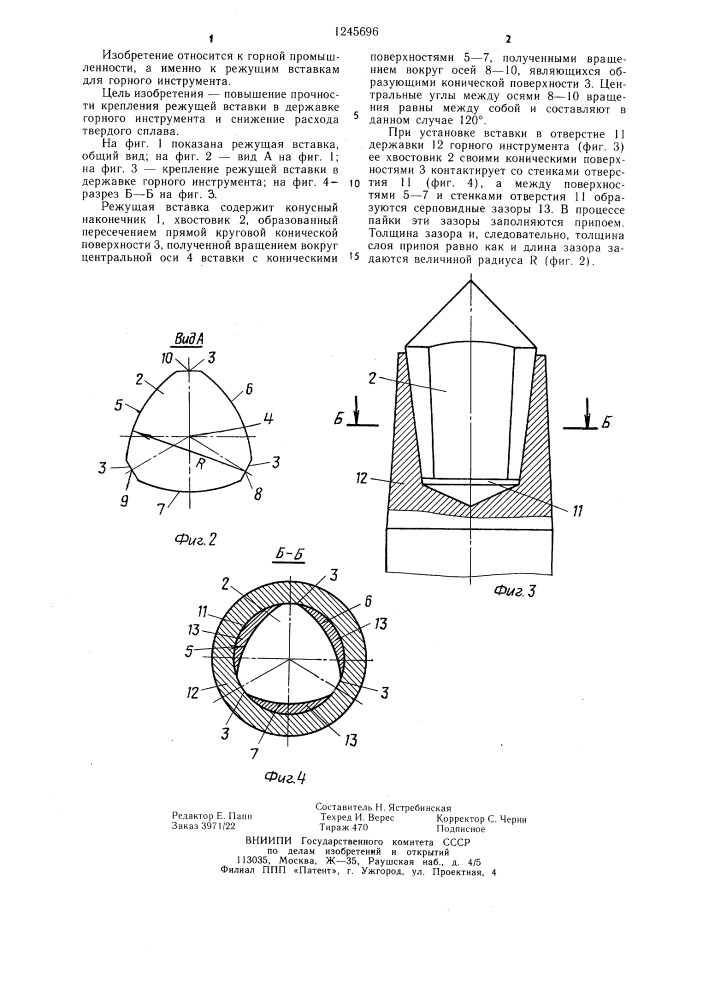 Режущая вставка для горного инструмента (патент 1245696)