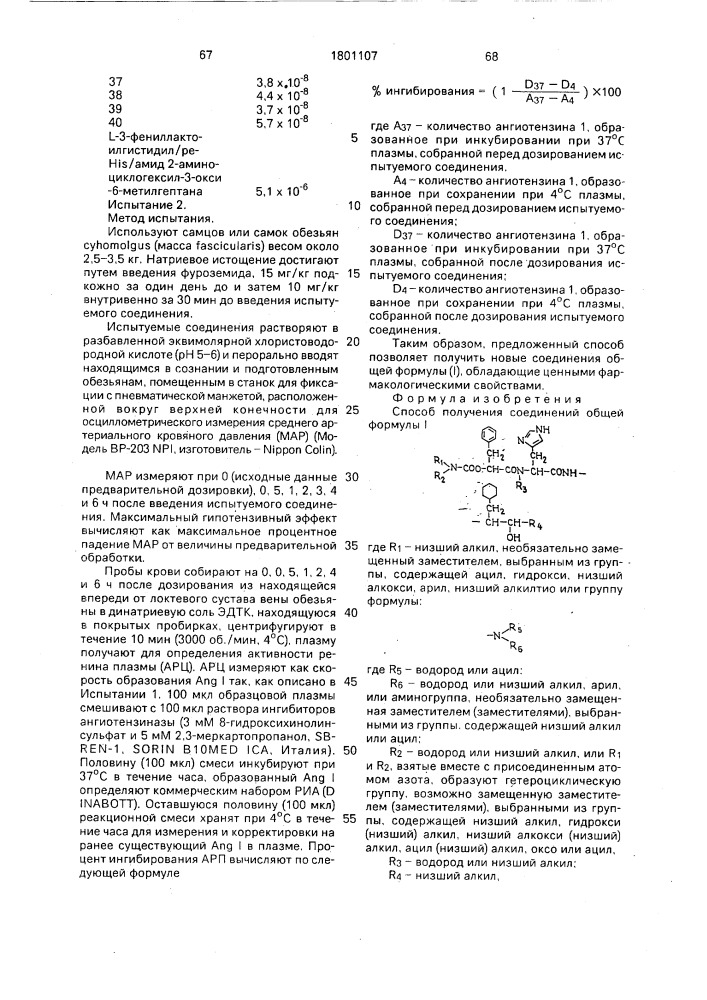 Способ получения аминокислотных производных (патент 1801107)