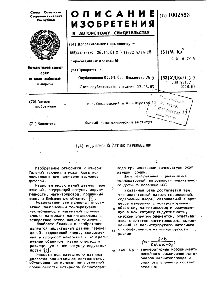 Индуктивный датчик перемещений (патент 1002823)