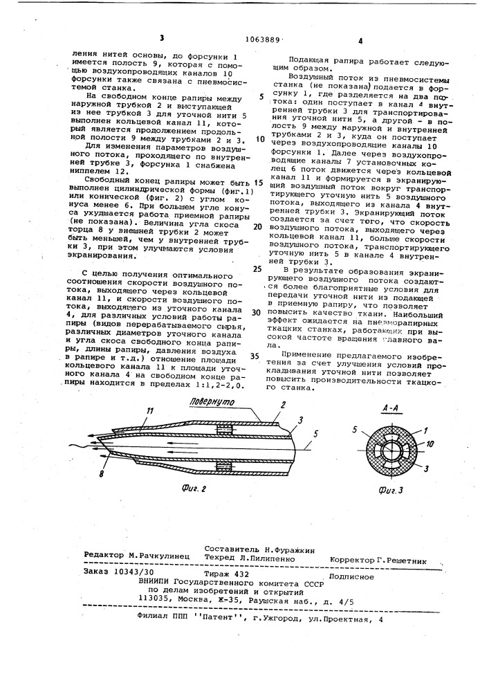 Подающая рапира пневморапирного ткацкого станка (патент 1063889)