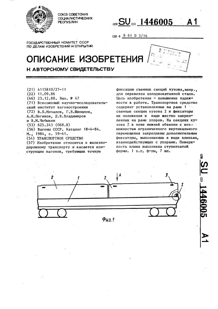 Транспортное средство (патент 1446005)