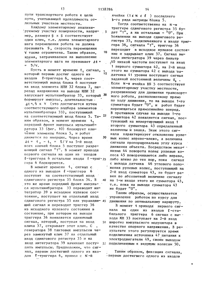 Устройство для управления движением адаптивного транспортного робота (патент 1138786)