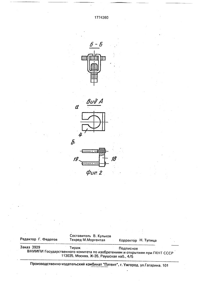 Маятниковый датчик для устройств тревожной сигнализации (патент 1774360)