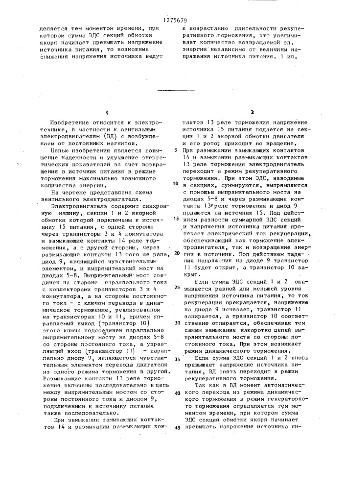 Вентильный электродвигатель (патент 1275679)