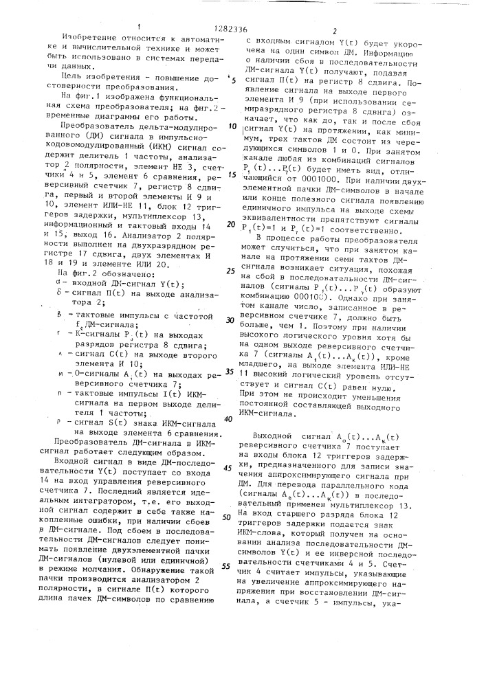 Преобразователь дельта-модулированного сигнала в импульсно- кодомодулированный сигнал (патент 1282336)