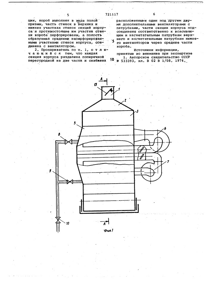 Пропариватель для зерна (патент 721117)